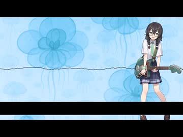 白衣のクラゲ(feat.花隈千冬) / 小石川みなみとミッドナイトカレーパンズ