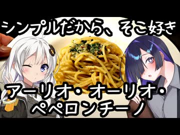 シンプルだから、そこが好きアーリオ・オーリオ・ペペロンチーノ(Aglio, Olio e Peperoncino)【イタリア料理】