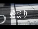 始まり