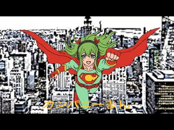 Company Man / feat. GUMI