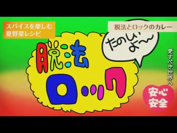 【ボカロック投稿祭】脱法ロック / みうゆ - 歌ってみた
