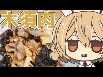 木須肉でアイデンティティを確立しようじょん？【ももんじゃきりたん】