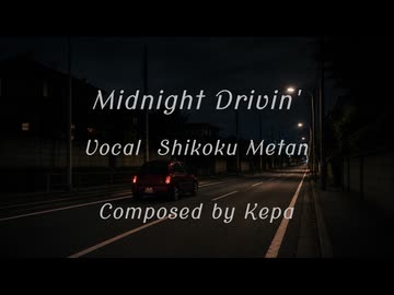 midnight drivin'　/　四国めたん