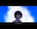 シーソルト・マイライフ / 重音テト