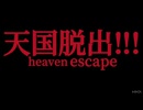 初音ミク　天国脱出！！！
