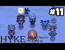 【実況】母を訪ねてキャンプ旅【hyke:northern light(s)】part11