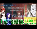 ”お嬢様読書の時間です”　「間接護身入門」葛西眞彦著　本当に大事なものを護りたい人が知っておくべきごと