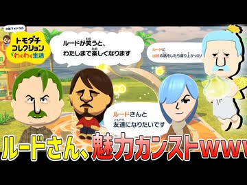 ルードさん、求心力を発揮し島の中心となってしまう。【トモダチコレクションわくわく生活】#2