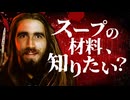 【実話】男が配った謎スープの正体…NYを震撼させた「最悪の振る舞い」