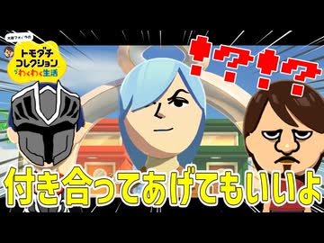 【恋ドラ】衝撃的すぎる展開にｗｗｗ【トモダチコレクションわくわく生活】#4