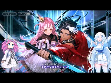 ShadowverseWB 雪さんシャドバするその１４１エピック再チャレンジ【めた雪実況】