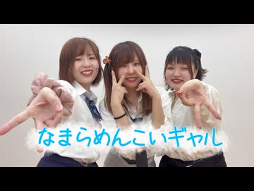 【ういえも夏狐】なまらめんこいギャル 踊ってみた【初コラボ】