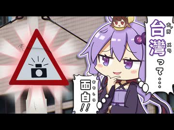 台湾で標識巡りしてきた！ ｜ 道路標識旅行 #5