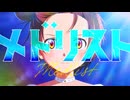 じゃない方のメドリストを歌ってみた（教育猿ver.2)