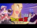 ドラゴンボールZカカロットを時系列順に遊んでいくわ！小悪魔が！【波乱の天下一武道会編Part3】
