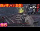 【Lies of P DLC#6】思っていたより・・・醜いな【Lies of P OVERTURE】