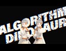 アルゴリズムダイナソー / 知声