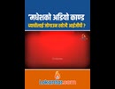 □️ Controversial Madhesh Audio Recording Sparks Police Investigation