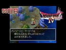 【実況】導かれたら勇者だった件【ドラゴンクエストⅣ】53日目