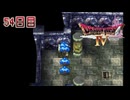 【実況】導かれたら勇者だった件【ドラゴンクエストⅣ】54日目