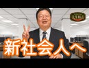UG 「新社会人の悩みに忖度なしで答えてみた」他3本【サイコパスの人生相談】　#444　2022/6/12