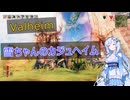 【Valheim】雪ちゃんのカジュヘイムpart1【VOICEVOX】