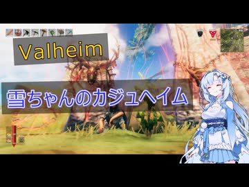 【Valheim】雪ちゃんのカジュヘイムpart1【VOICEVOX】