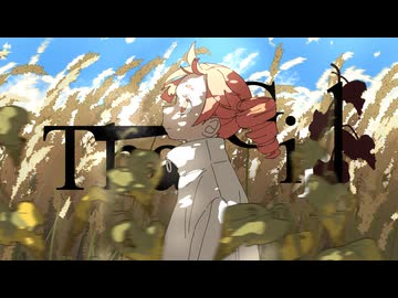 That Girl / 重音テトSV
