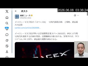 【米国株】ついにスペースXが上場！公募価格135ドルで始まる宇宙バブル　私も申し込みます