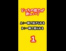 vol.1_3秒の直感vol.1#shorts#3秒#選択#2択
