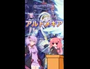 【遊戯王マスターデュエル】 アルトメギア ショート版 【VOICEROID実況】