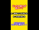 vol.8_3秒で決めて。地味に無敵な能力はどっち？ #shorts#3秒