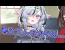 毎日投稿＃316【VOICEROID劇場】