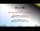 Voice of the Milky Way - 旅人の歌