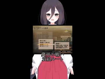 冀州の戦い【三國無双4】