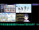 スパロボDD/ブルアカ/プリコネ：DDは2周年！#3：スーパーロボット大戦DD/ブルーアーカイブ/プリンセスコネクト
