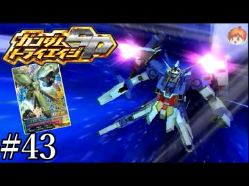 3DS】究極のAGE-2｢ガンダムトライエイジSP｣#43【BUILD MS2弾