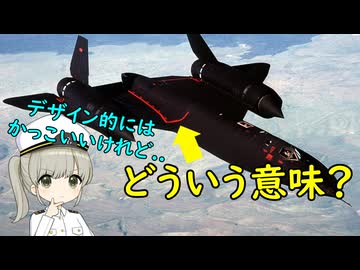 なぜSR-71には赤い線が引いてあるの？