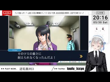【ネタバレ注意！】逆転裁判３ ＞第2話 盗まれた逆転（その2)【定時退社ニコおじ】