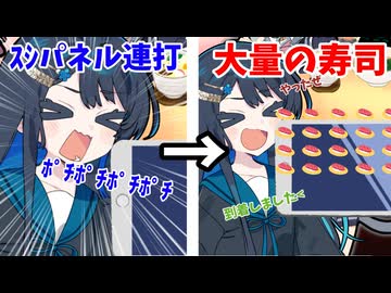 双葉ちゃんお寿司タブレット連打連打連打ｱｱｱｱｱ!!!!!!!!!!【みんなで寿司を食べに行こう！#2】【VOICEROID劇場】