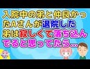 入院中の弟と仲良かったAさんが退院した。弟が落ち込んでたのでそりゃそうだよねと思いつつ話を聞くと想像してたのとは少し違っていた