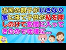 【2ch】「よかったらお茶でもしません～？」同じマンションの親子が突然押しかけどうやって断ろうと困ってたら子供が私を押しのけ玄関に入って来たので咄嗟に…【2ch面白いスレ 2chまとめ】