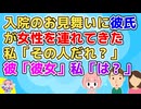 【2ch】盲腸で入院した時に彼氏がお見舞いに来てくれたが女の人一緒だった→私「その人だれ？」彼「彼女」私「え？私達付き合ってるよね？」彼「お前さぁ…」【2ch面白いスレ 2chまとめ】