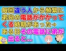 毎回違う人から頻繁に弟宛の電話がかかってくる時期があった。しかし弟に代ろうとすると切られる。気味悪いのでＮＤに替えようか相談してたある日、弟本人がその電話に出ると…【2ch面白いスレ 2chまとめ】