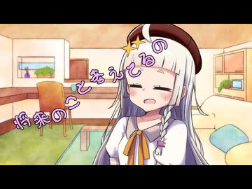 ことのはさんちの日常『将来のこと考えてるの』編【えーあいぼいす劇場】