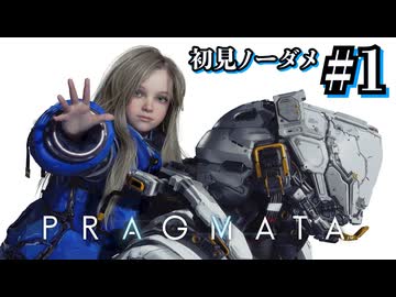 【プラグマタ】射撃しつつパズルするとかいうマルチタスクすぎるゲーム #1【初見ノーダメ】
