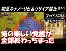 萌えブレマーが覚醒する覚醒ルナティック#41