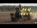 朝鮮民主主義人民共和国の国歌