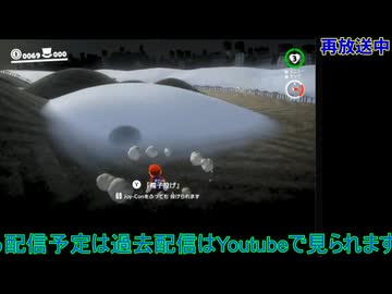 スーパーマリオオデッセイ：初回配信#1