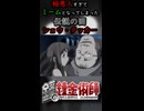 胸糞悪すぎてミームとなってしまった伝説の回ショウ・タッカー　ハガレン　＃Shorts